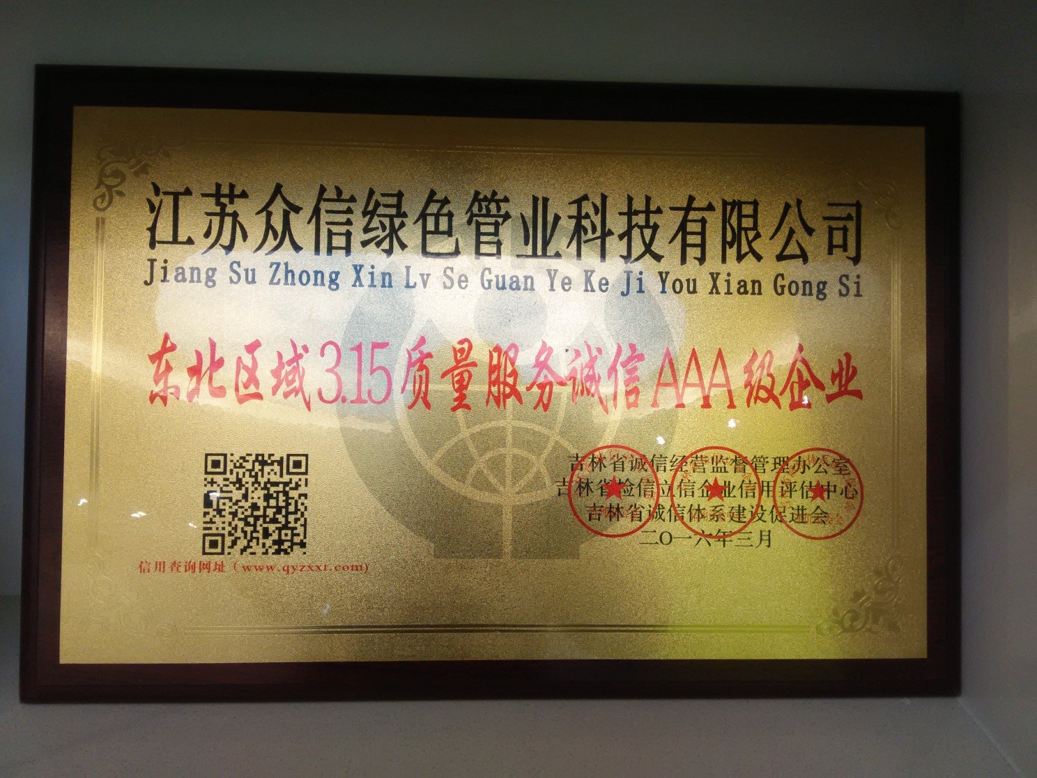 質(zhì)量服務(wù)誠(chéng)信AAA